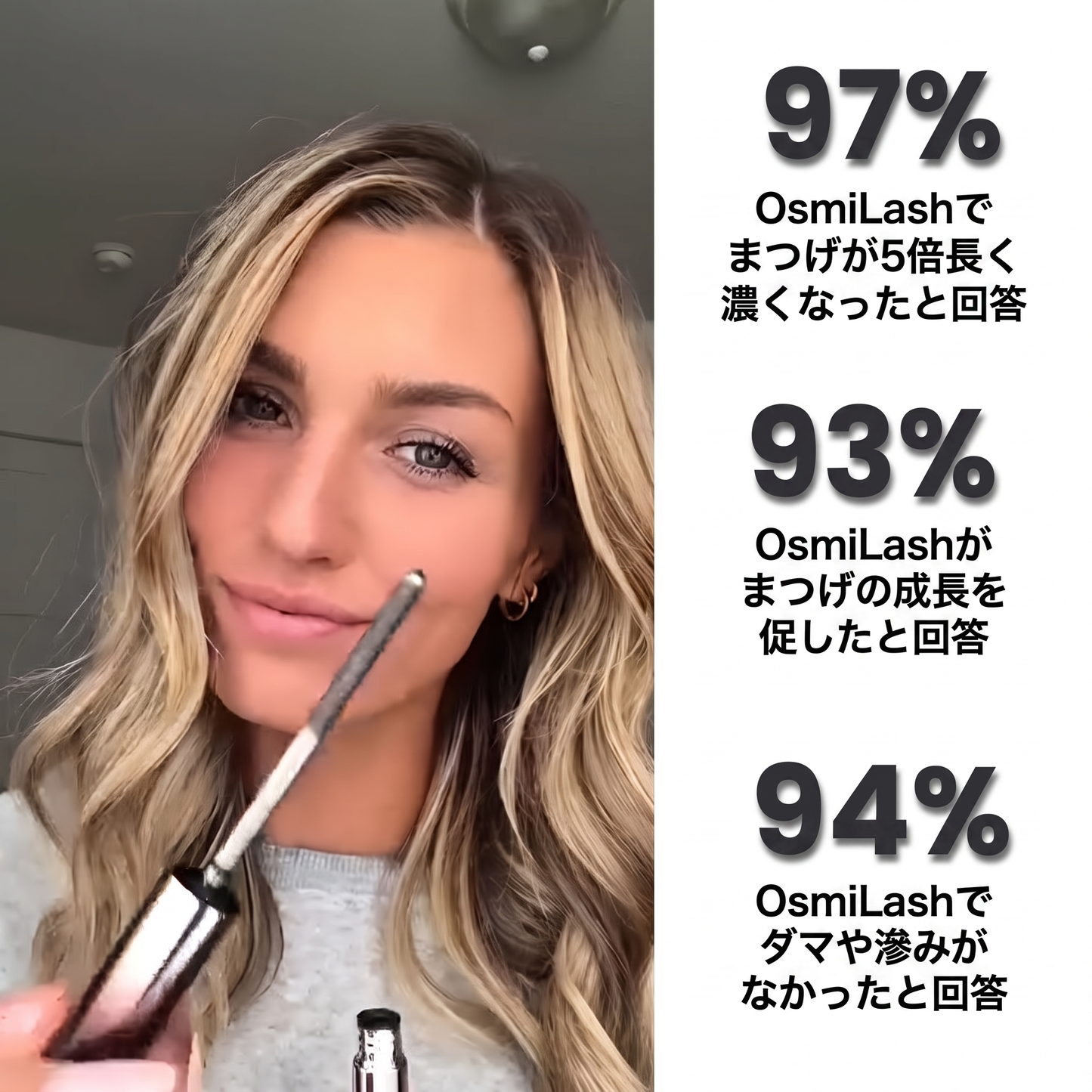 OsmiLash — 完璧なまつげの科学