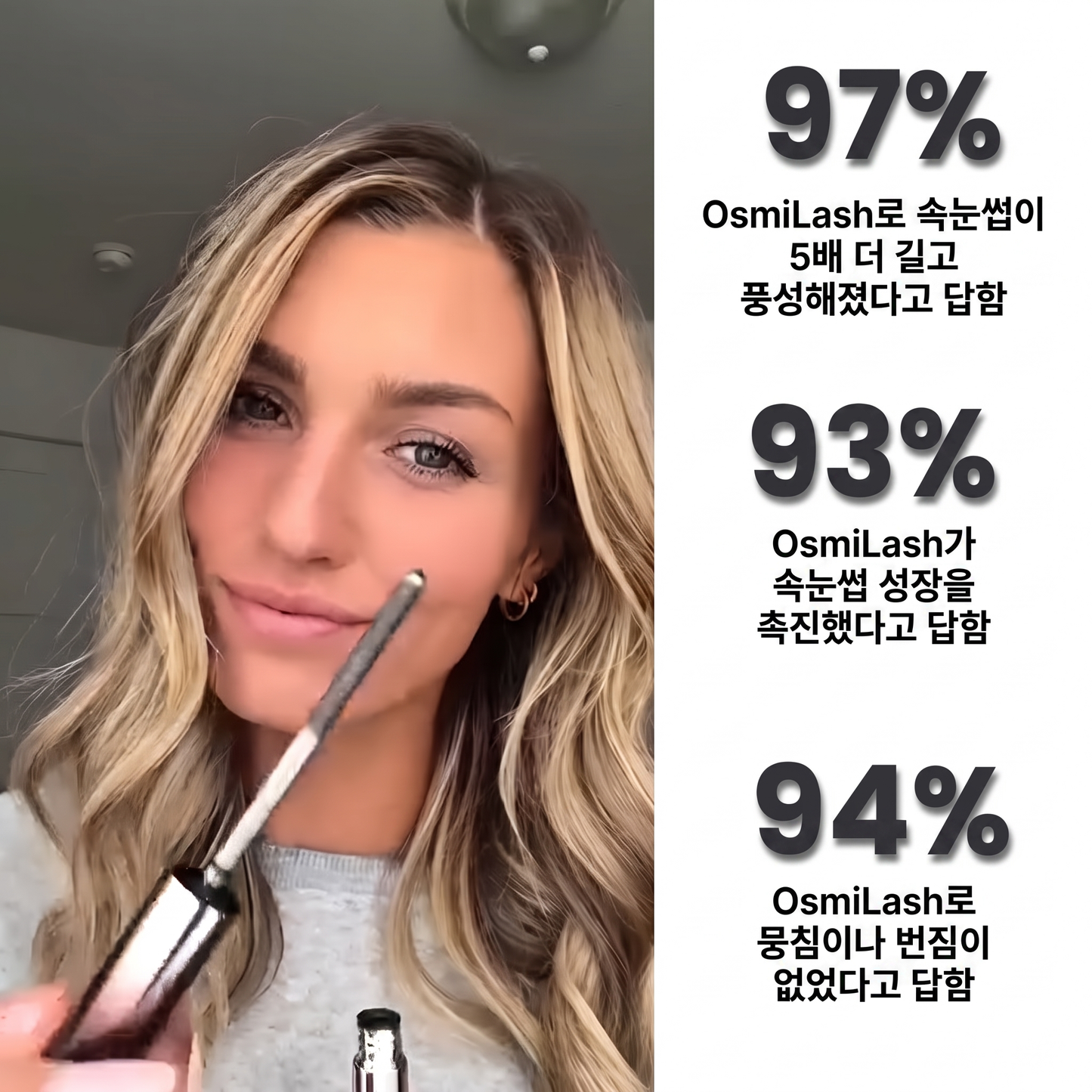 OsmiLash — 완벽한 속눈썹의 과학